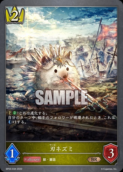 刃ネズミ 【BP03/034BR】